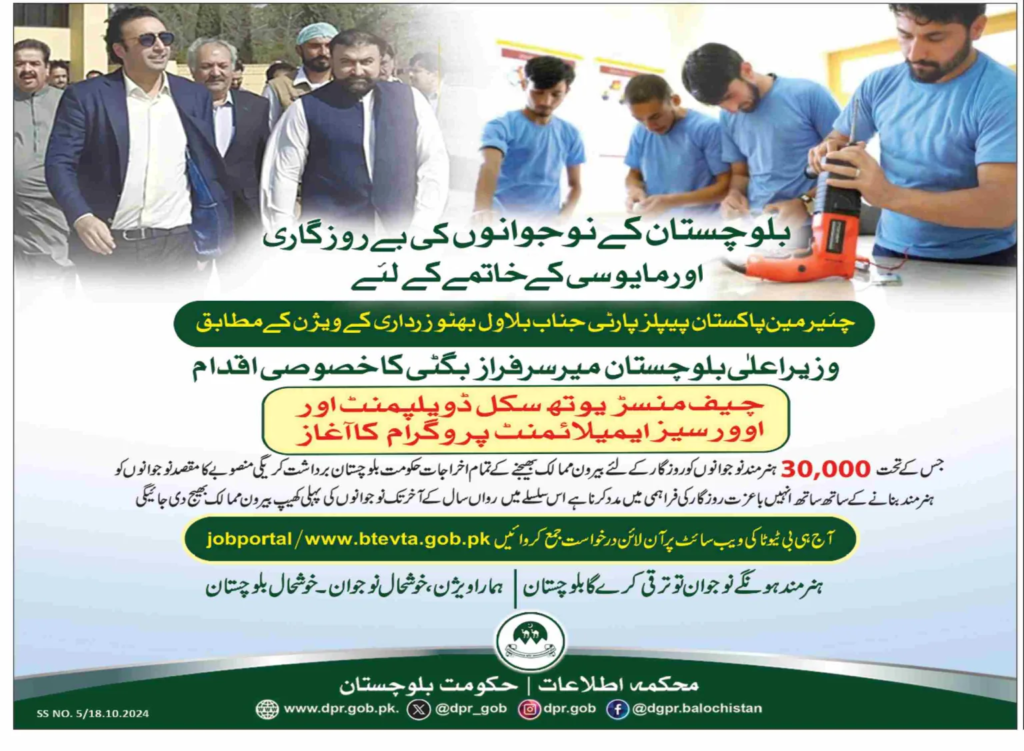Chief Minister Youth Skill Development and Overseas Employment Program 2024