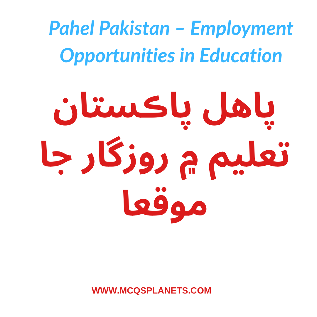 Pahel Pakistan – Employment Opportunities in Education