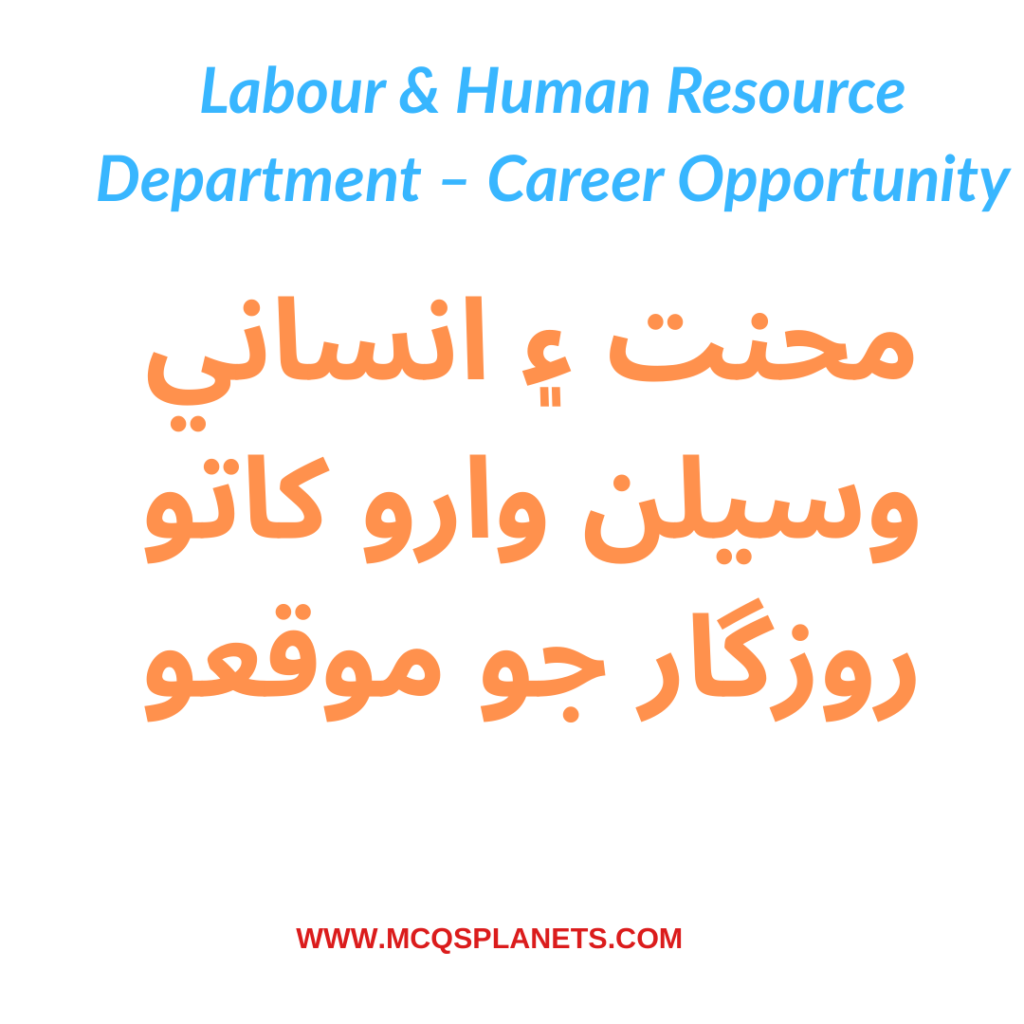Labour & Human Resource Department – Career Opportunity