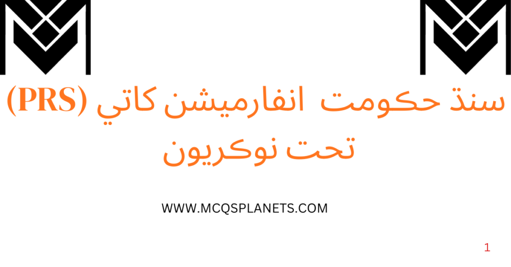 Government of Sindh Jobs 2026 – Information Department (PRS) Recruitment