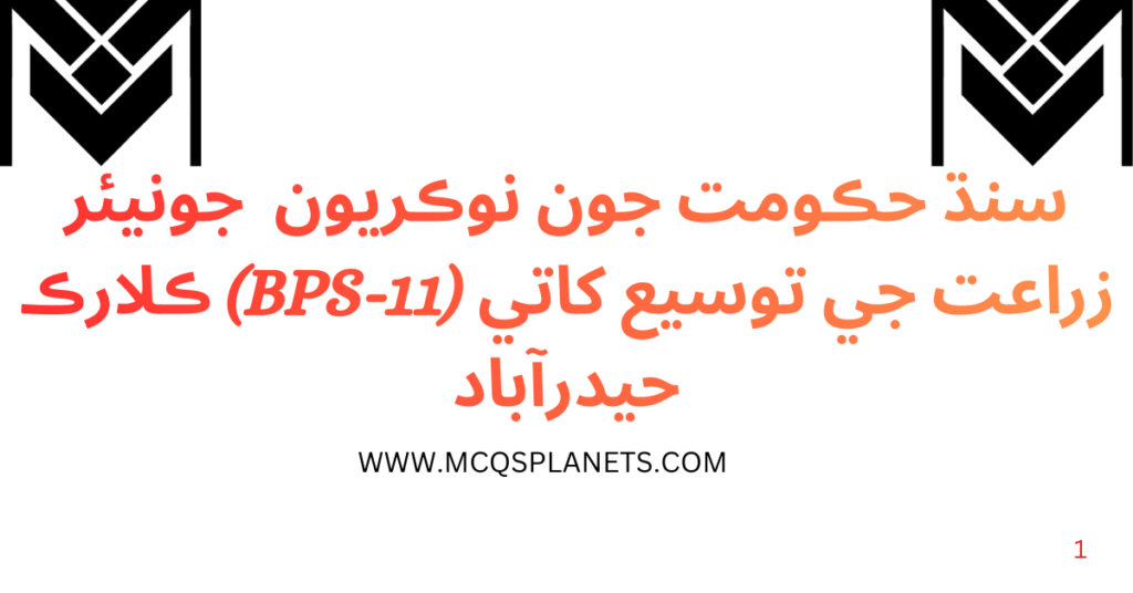 Government of Sindh Jobs 2026 – Junior Clerk (BPS-11) in Agriculture Extension Department Hyderabad